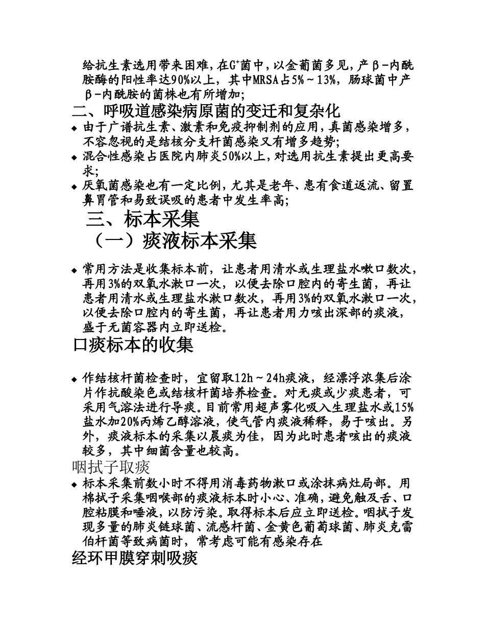 呼吸系统感染的病原菌特点与诊断_第2页