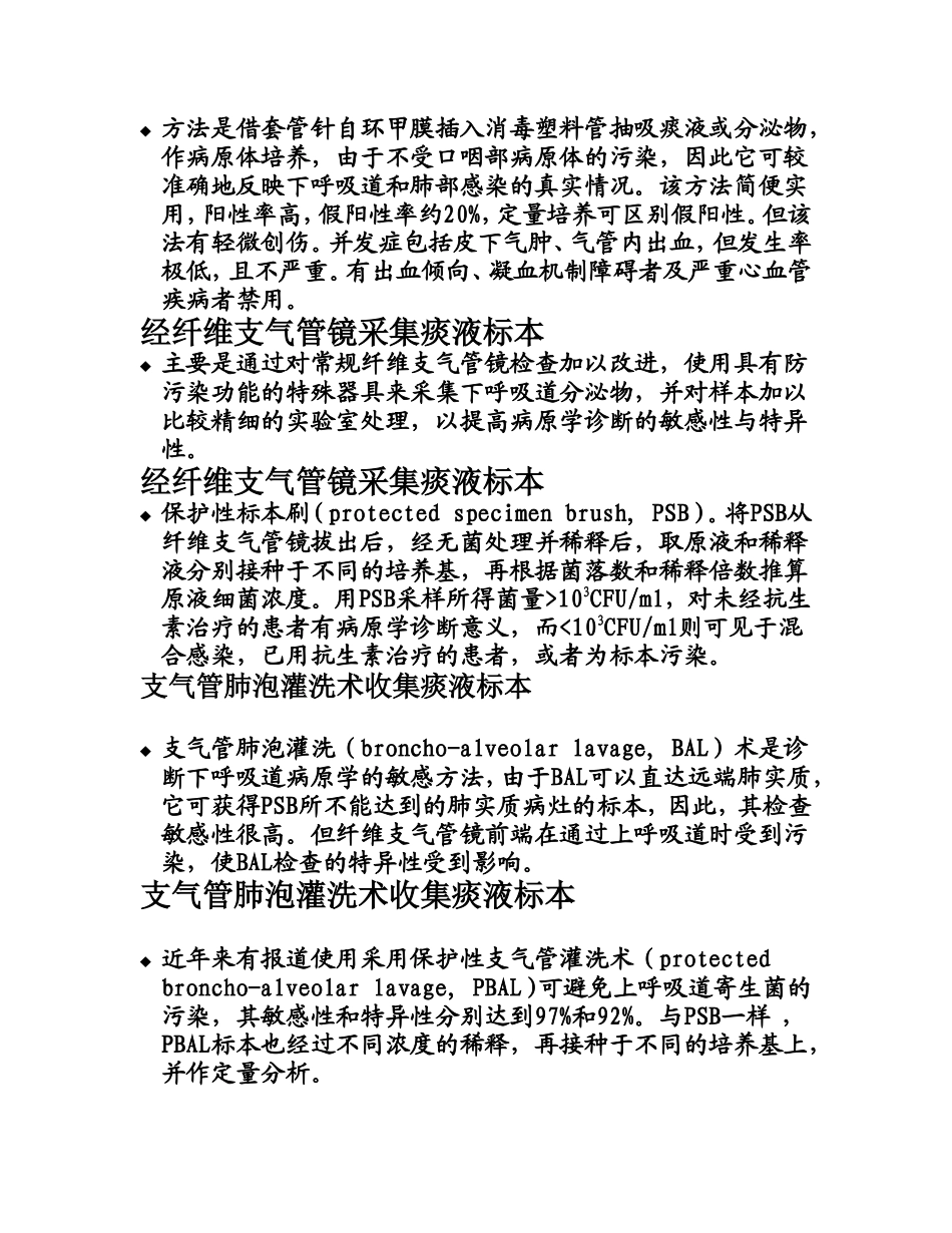 呼吸系统感染的病原菌特点与诊断_第3页