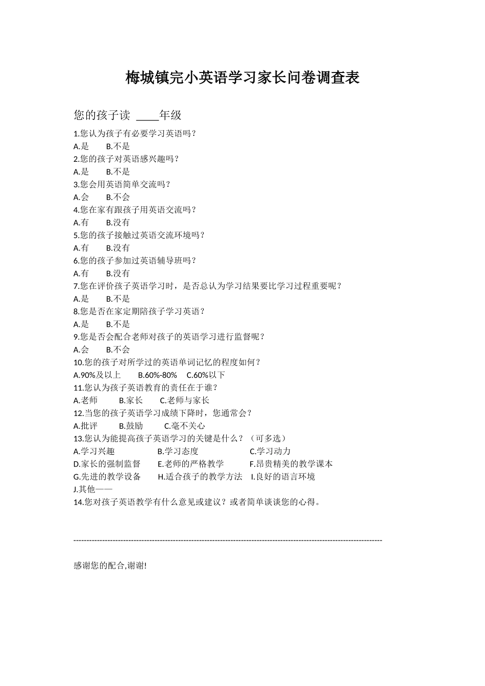 梅城镇完小英语学习家长问卷调查表_第1页