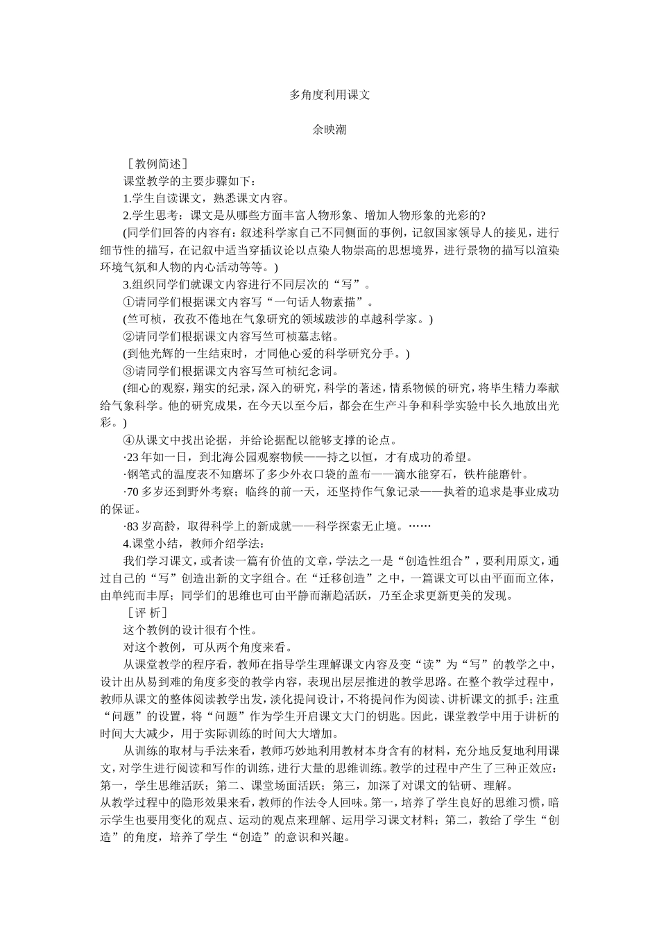 多角度利用课文_第1页