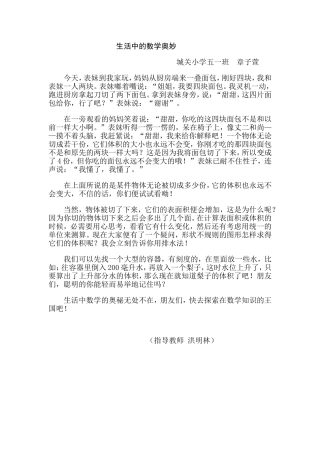 生活中的数学奥妙