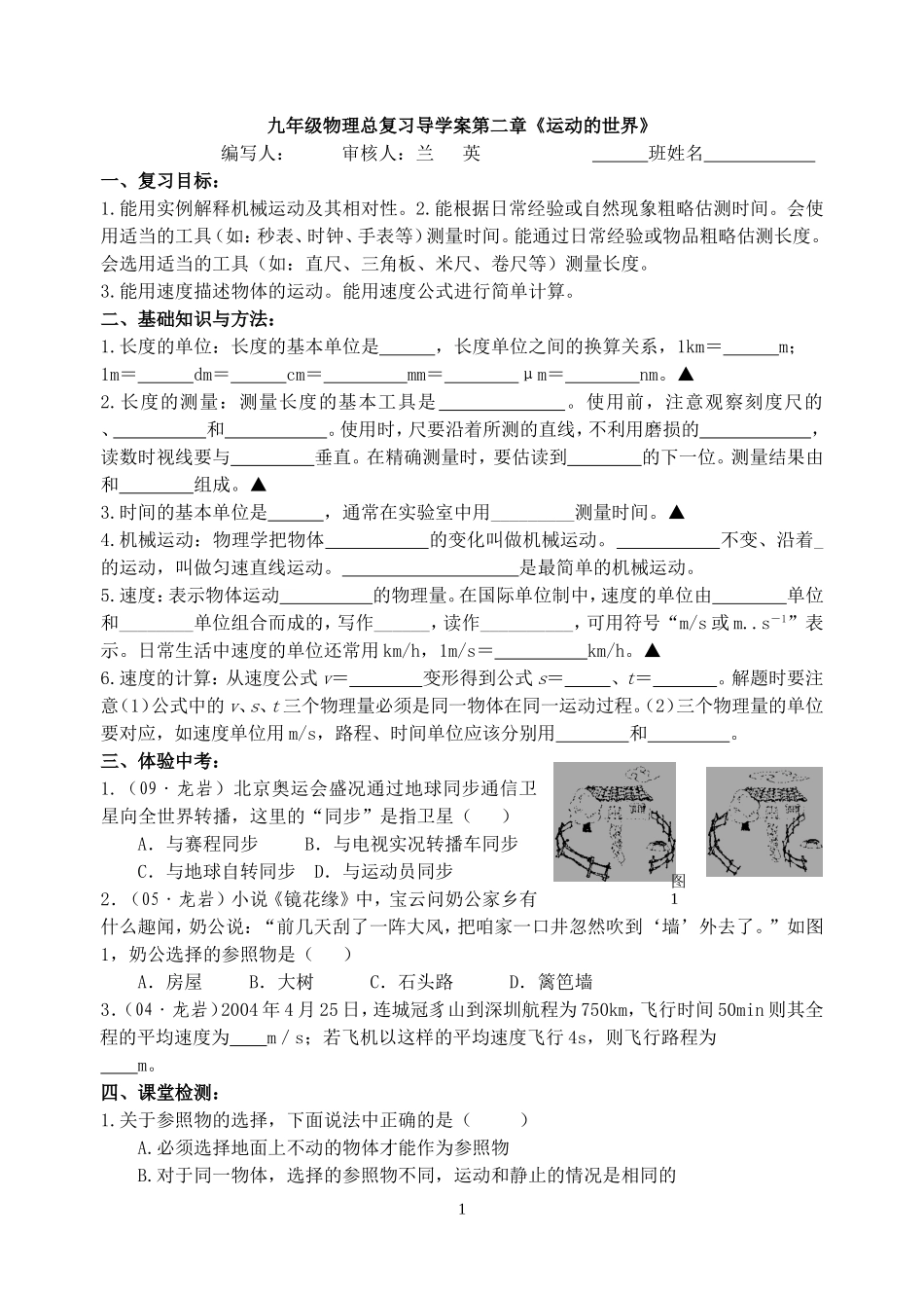九年级物理总复习导学案全套_第1页