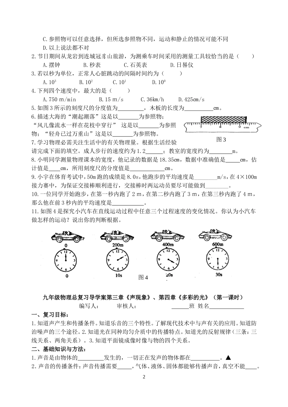 九年级物理总复习导学案全套_第2页