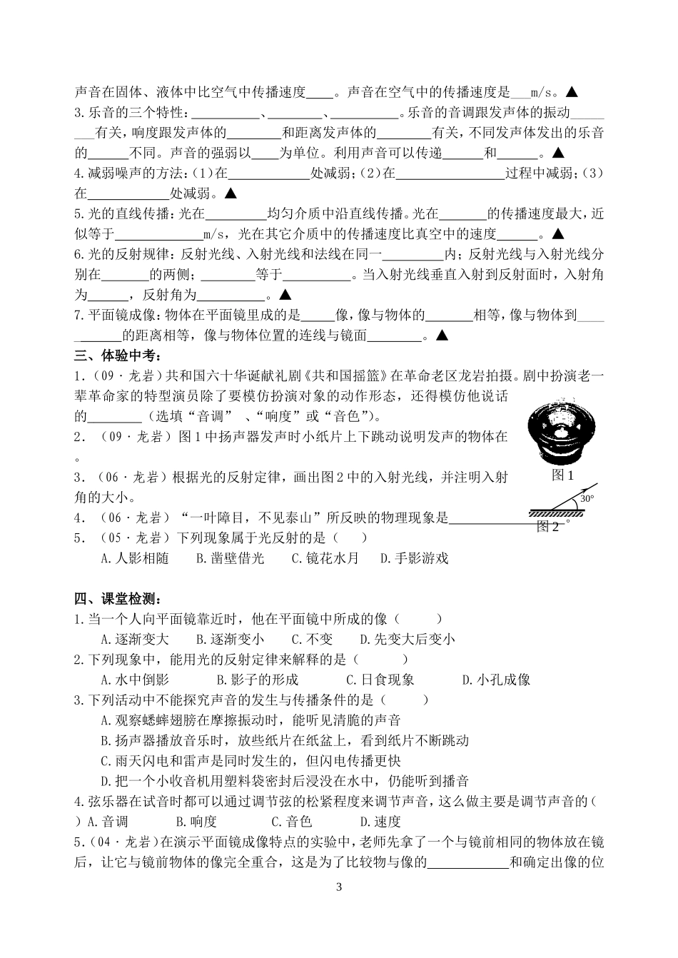 九年级物理总复习导学案全套_第3页