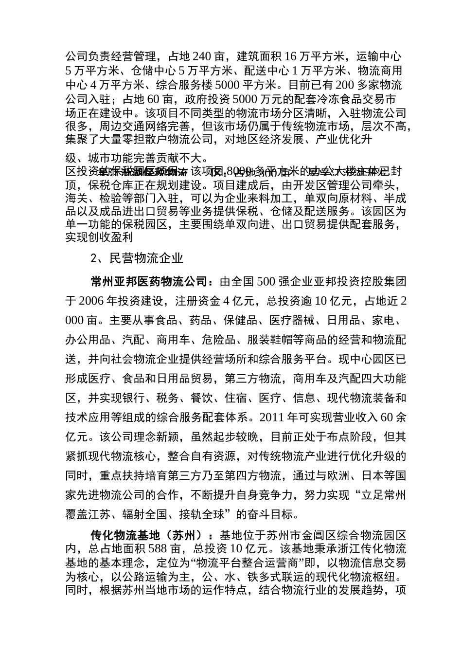 考察调研报告_第2页