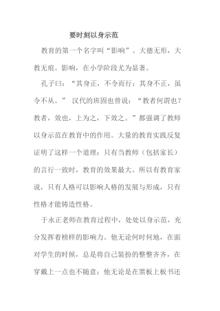 要时刻以身示范