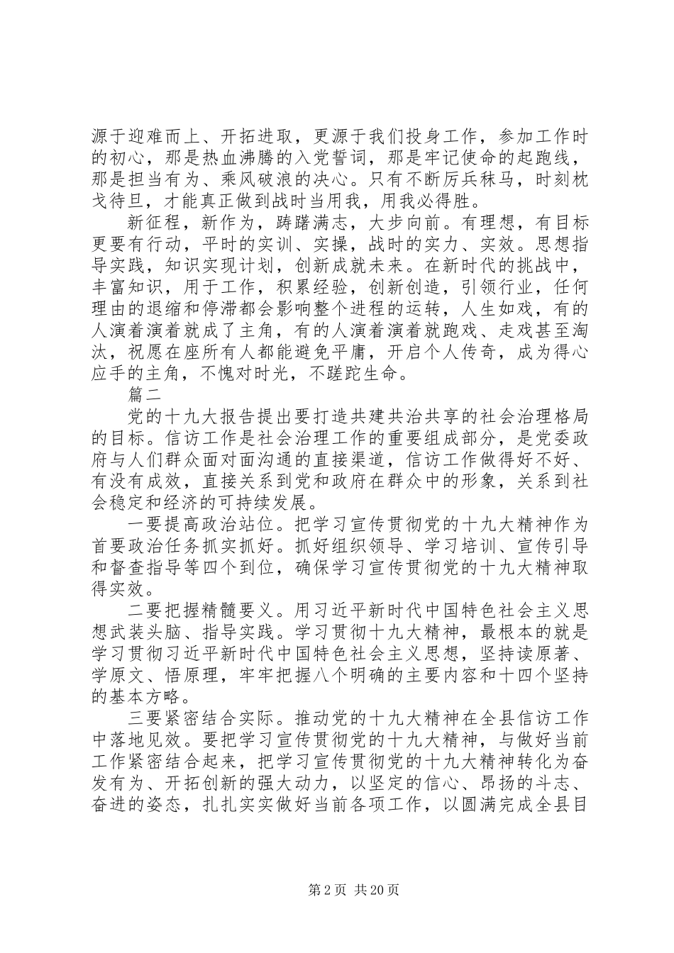 关于新时代新思想新作为心得体会_第2页