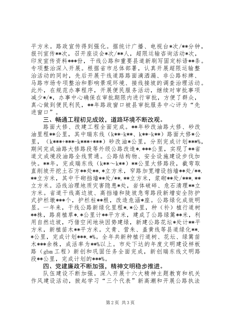 公路管理段年终工作总结与下年工作打算 (2)_第2页