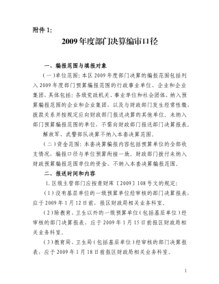行政事业单位决算报表填报口径