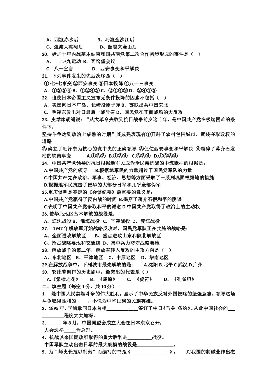 初二历史上册期末总复习题及答案_第2页