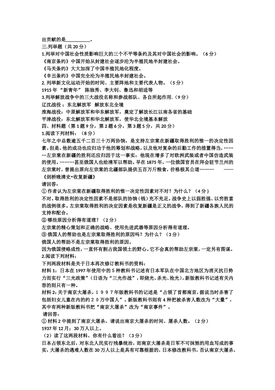 初二历史上册期末总复习题及答案_第3页