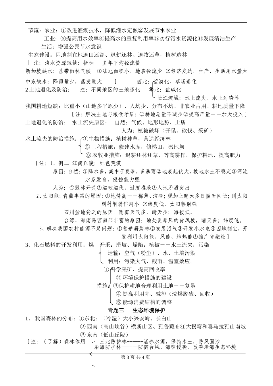 环境保护复习提纲_第3页