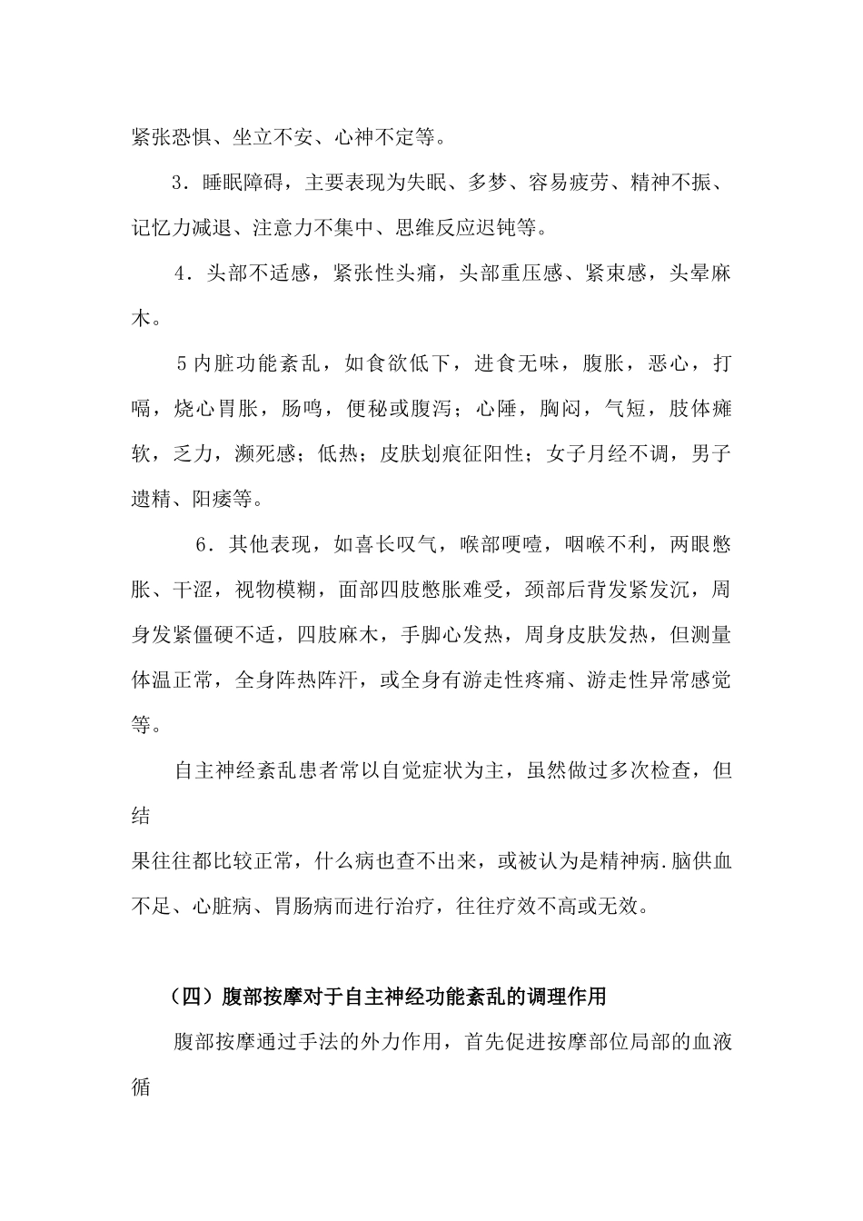 腹部按摩是凋节自主神经功能紊乱的有效方法_第3页