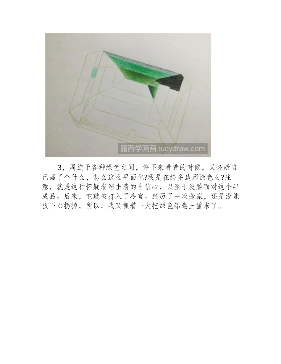 绿宝石彩铅画教程彩铅画教程_第2页