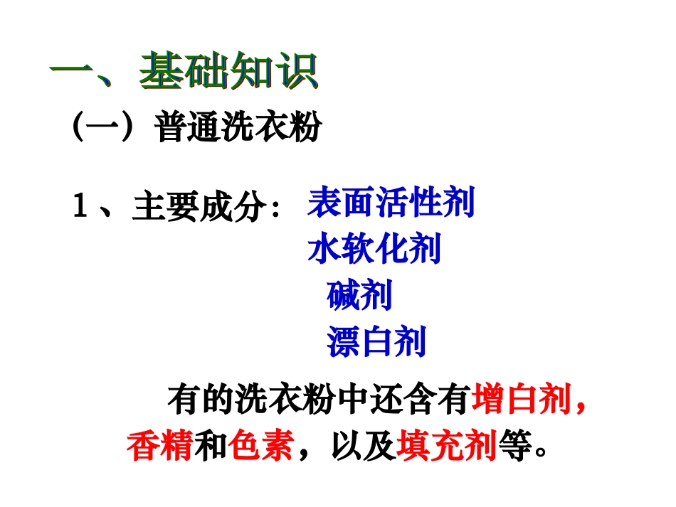 加酶洗衣粉的作用_第3页