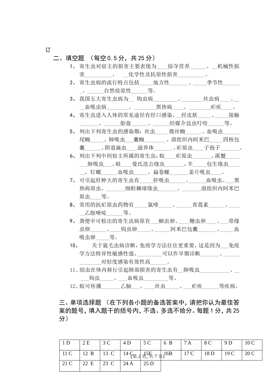 寄生虫试题2_第2页