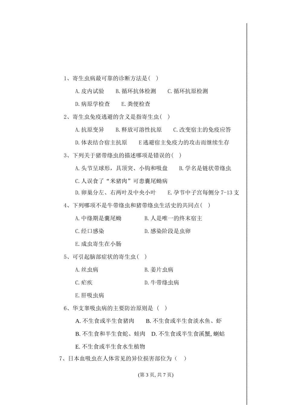 寄生虫试题2_第3页