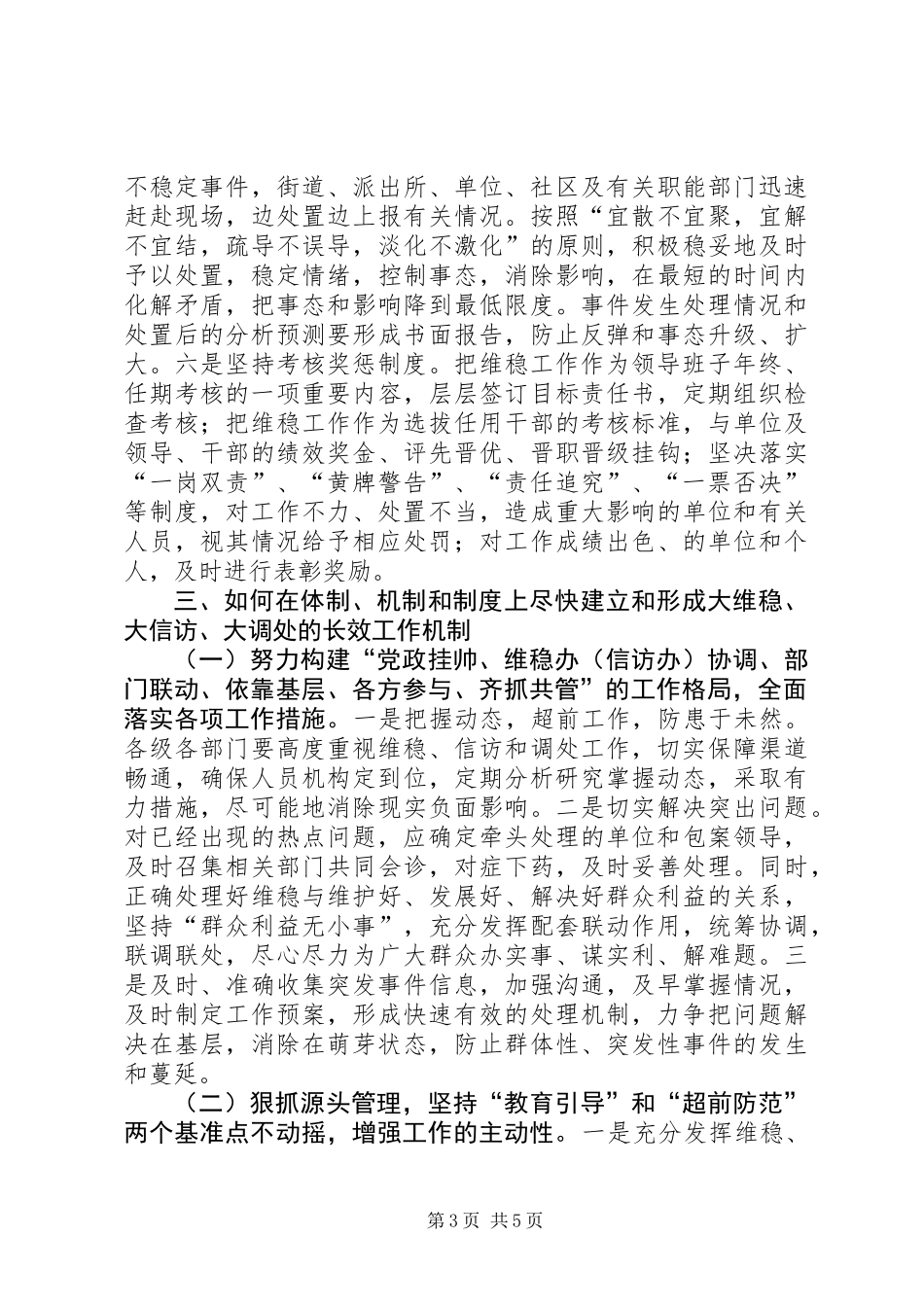 关于切实开展维稳工作全力建设长效机制的思考_第3页