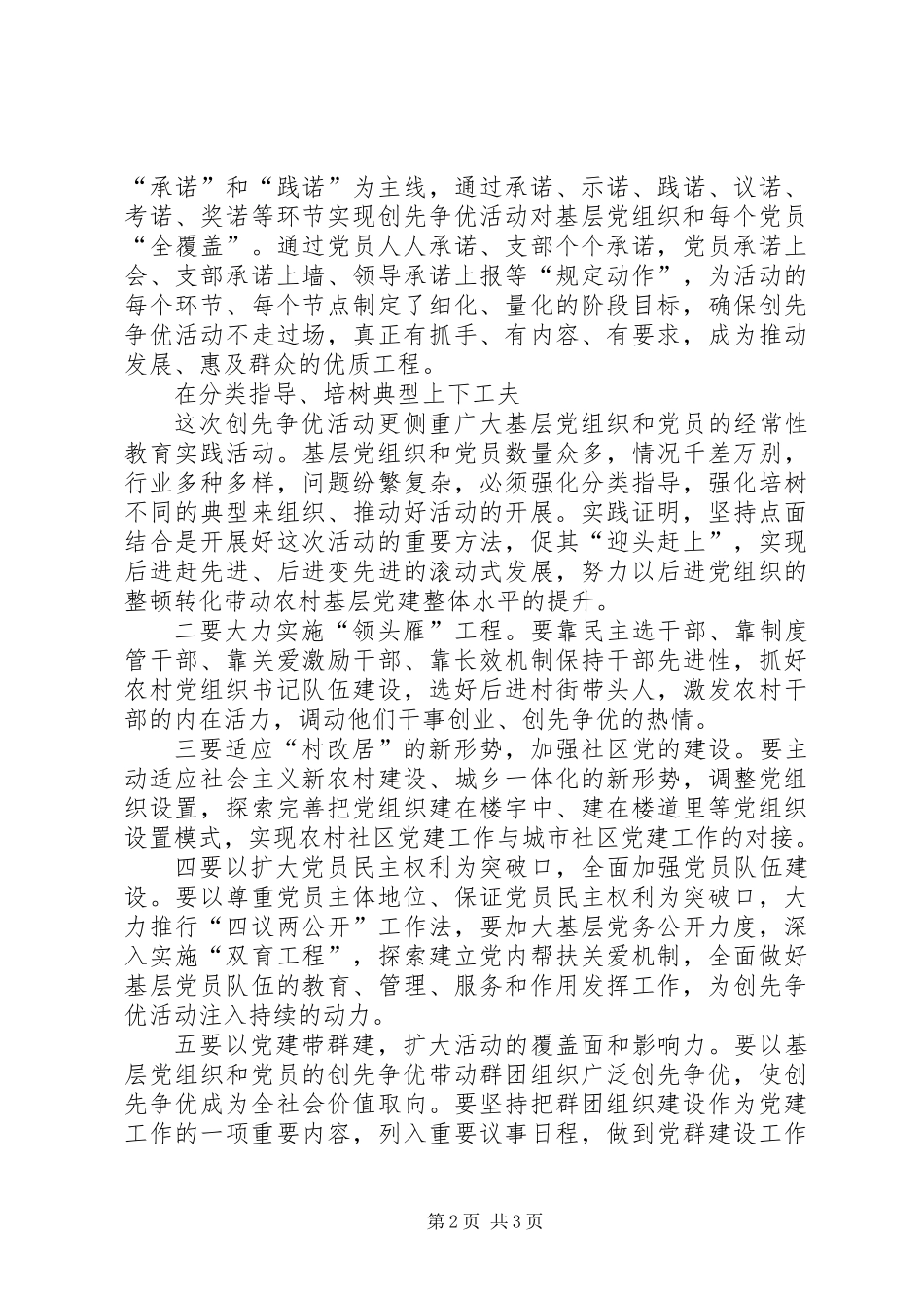 关于创先争优活动的思考_第2页