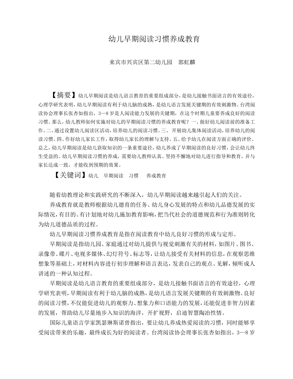 幼儿早期阅读习惯养成教育_第1页
