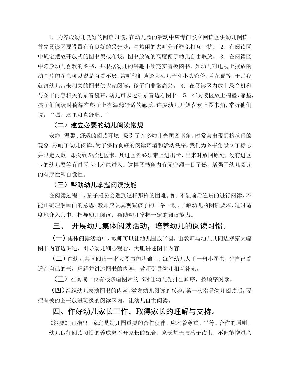 幼儿早期阅读习惯养成教育_第3页