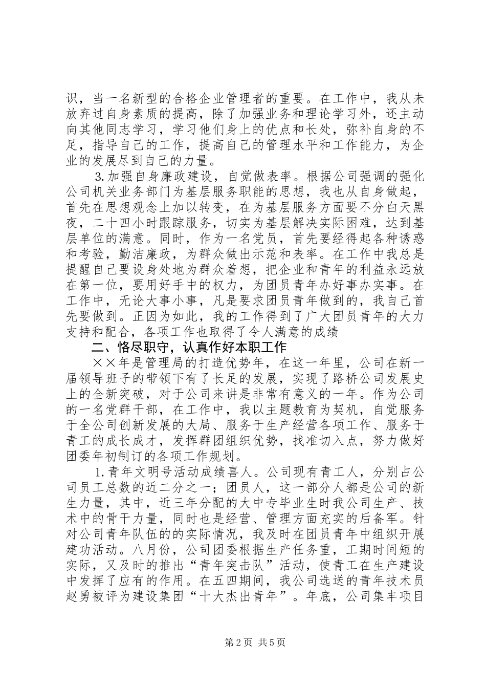 共青团书记述职报告_第2页