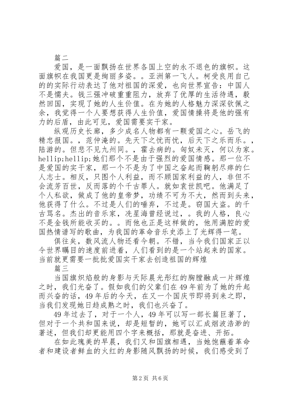 关于国庆节的演讲稿四篇_第2页