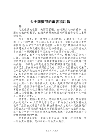 关于国庆节的演讲稿四篇