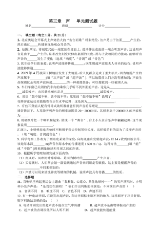 教科版八年级物理上册第三章声测试卷