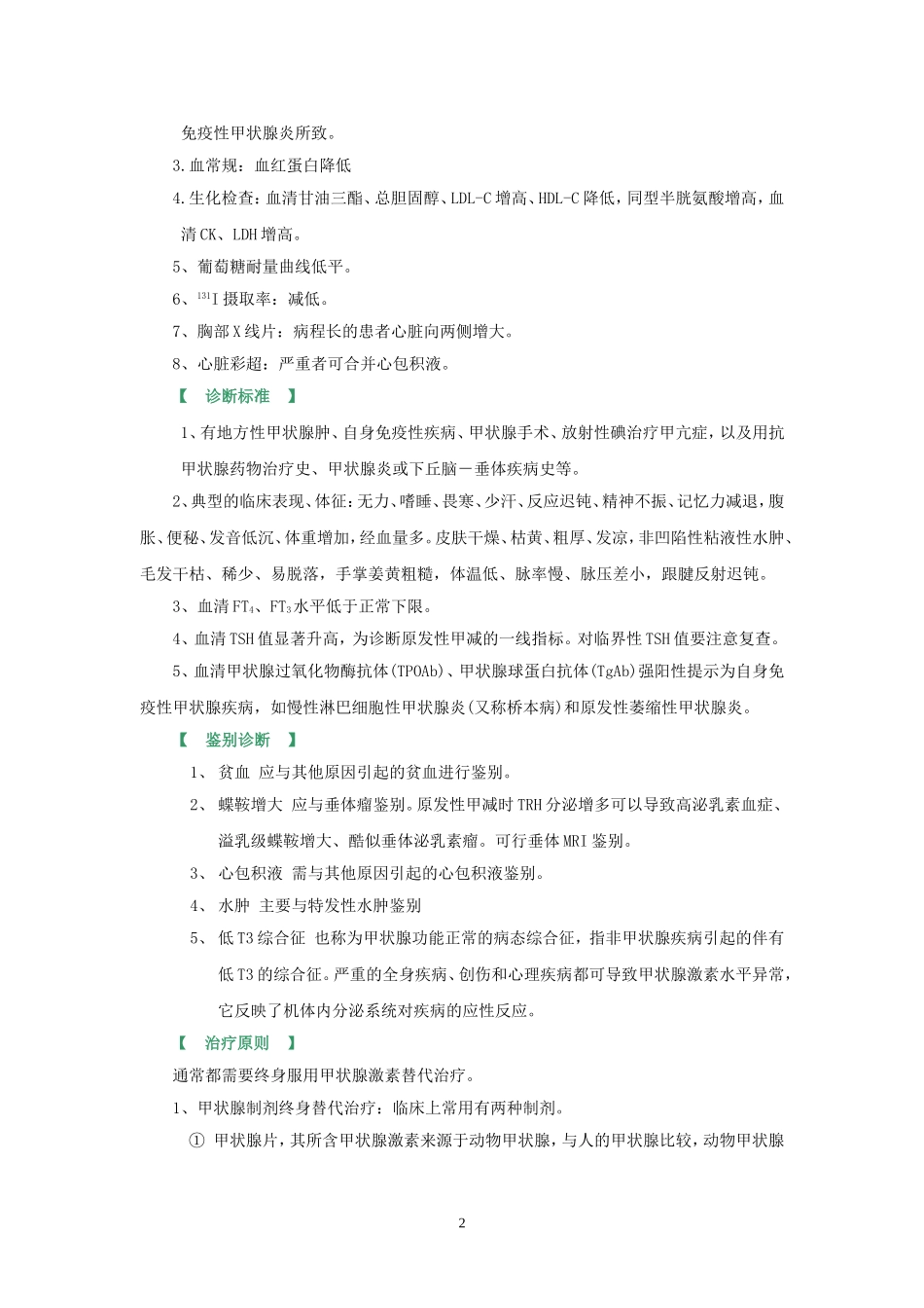 甲减诊疗规范_第2页