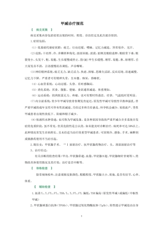 甲减诊疗规范