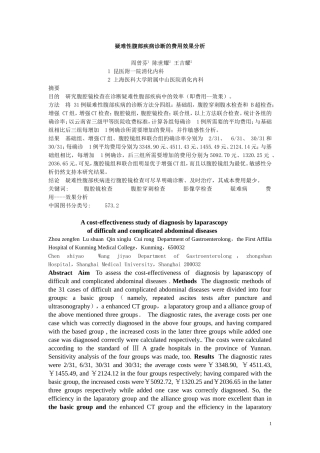 腹腔镜-费用效果分析(全面)2001-4-24