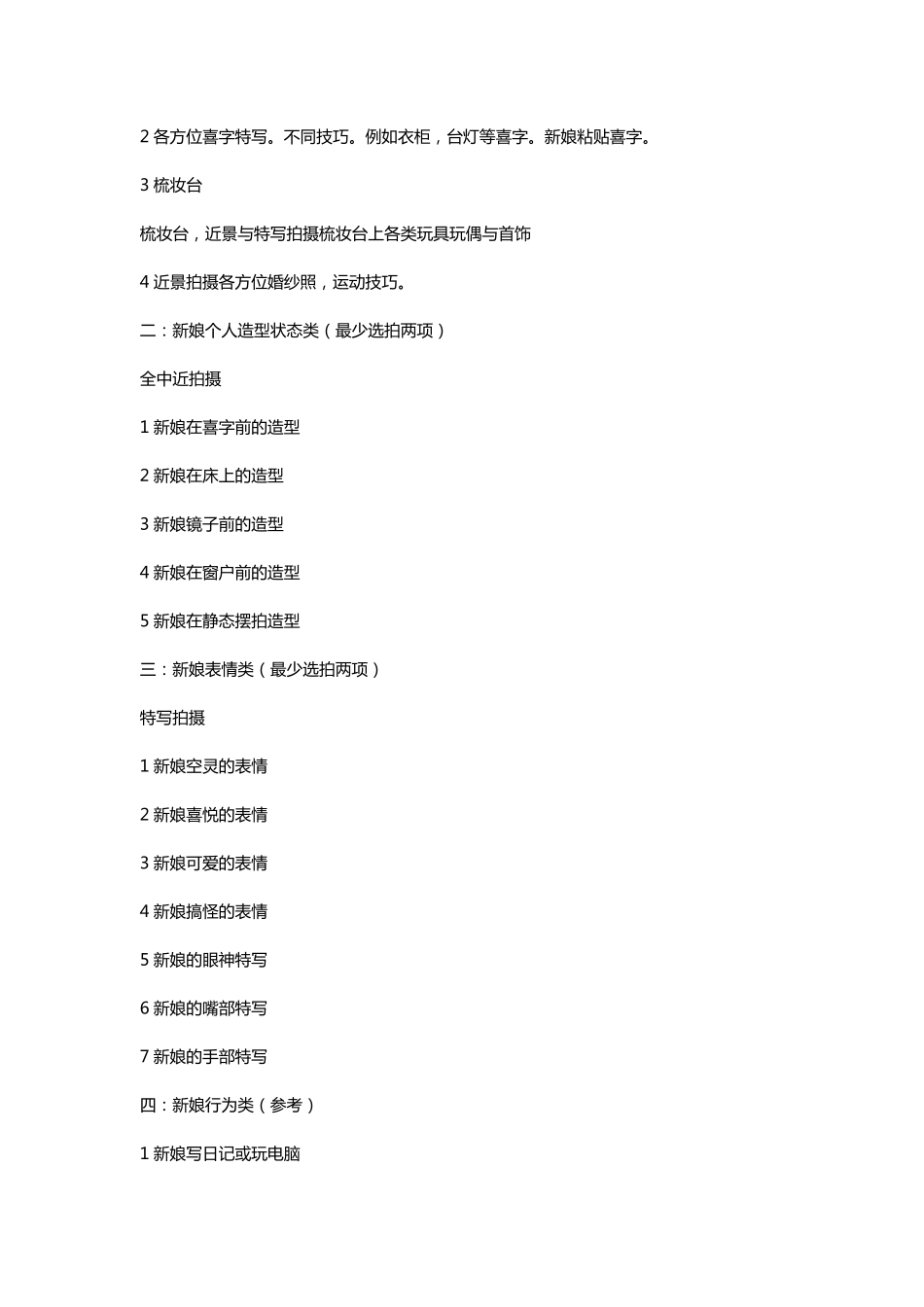 婚庆摄影完整策划方案(双机组)-准新郎新娘必备_第3页