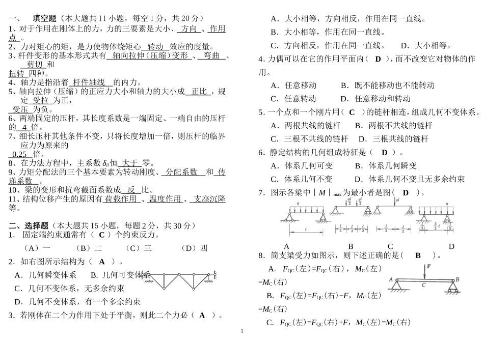 建筑力学习题及答案_第1页
