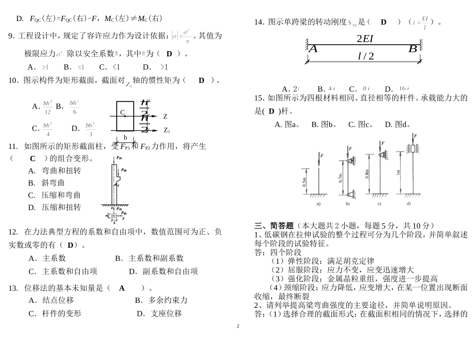 建筑力学习题及答案_第2页