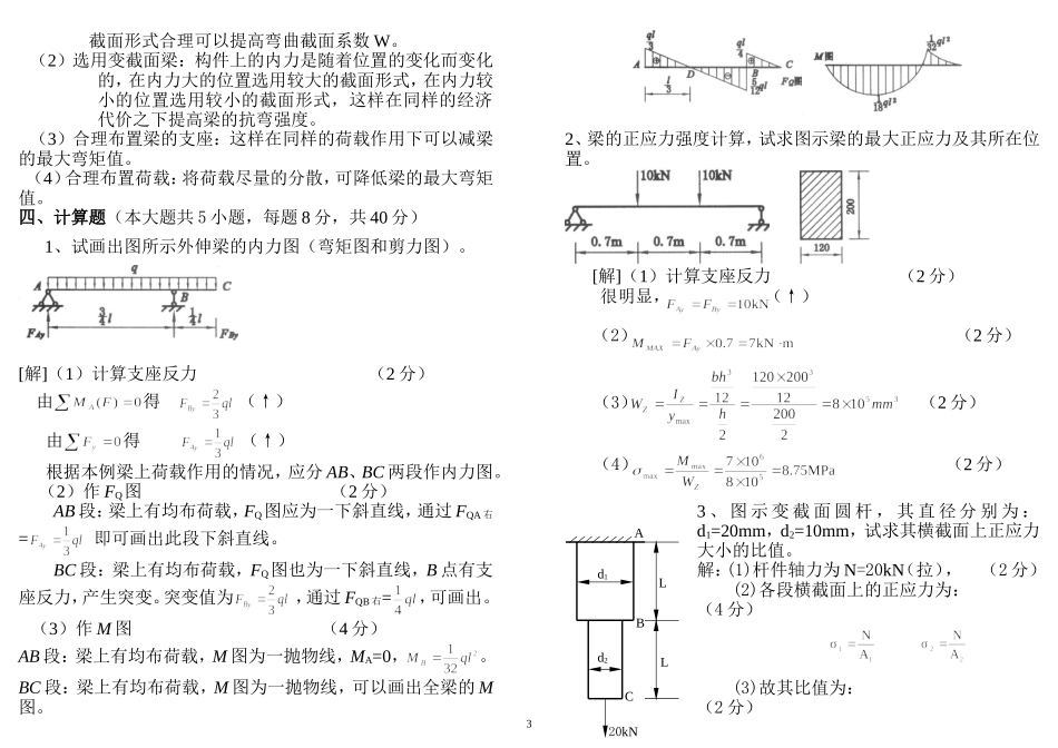 建筑力学习题及答案_第3页