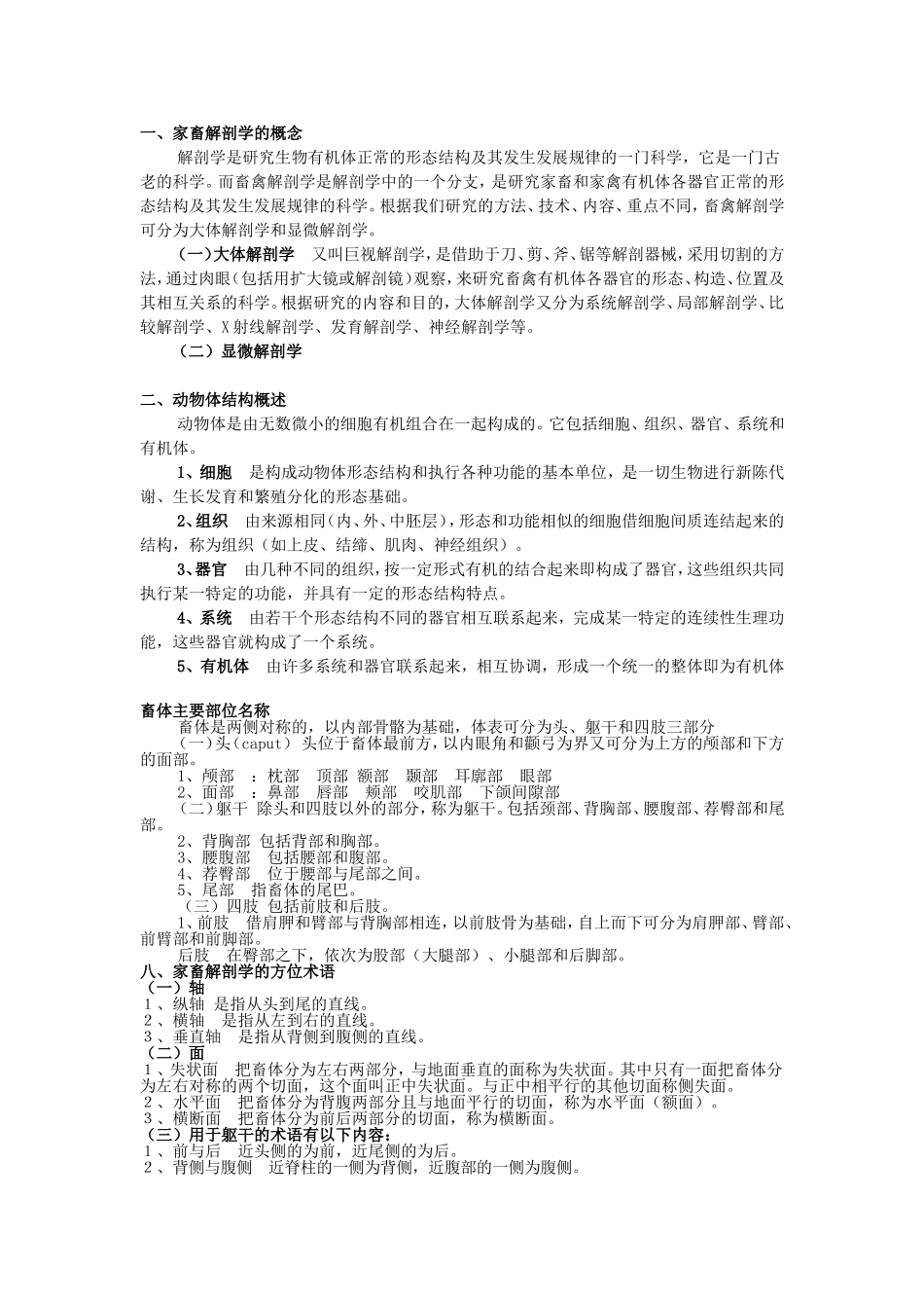 家畜总结资料_第1页
