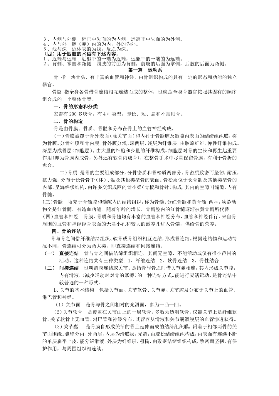 家畜总结资料_第2页