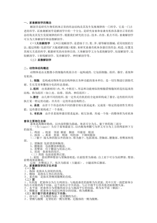 家畜总结资料