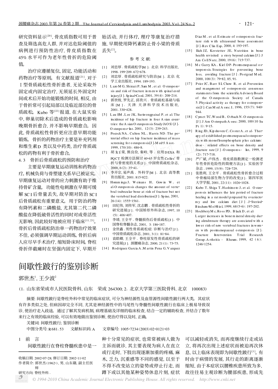 间歇性跛行的鉴别诊断_第1页