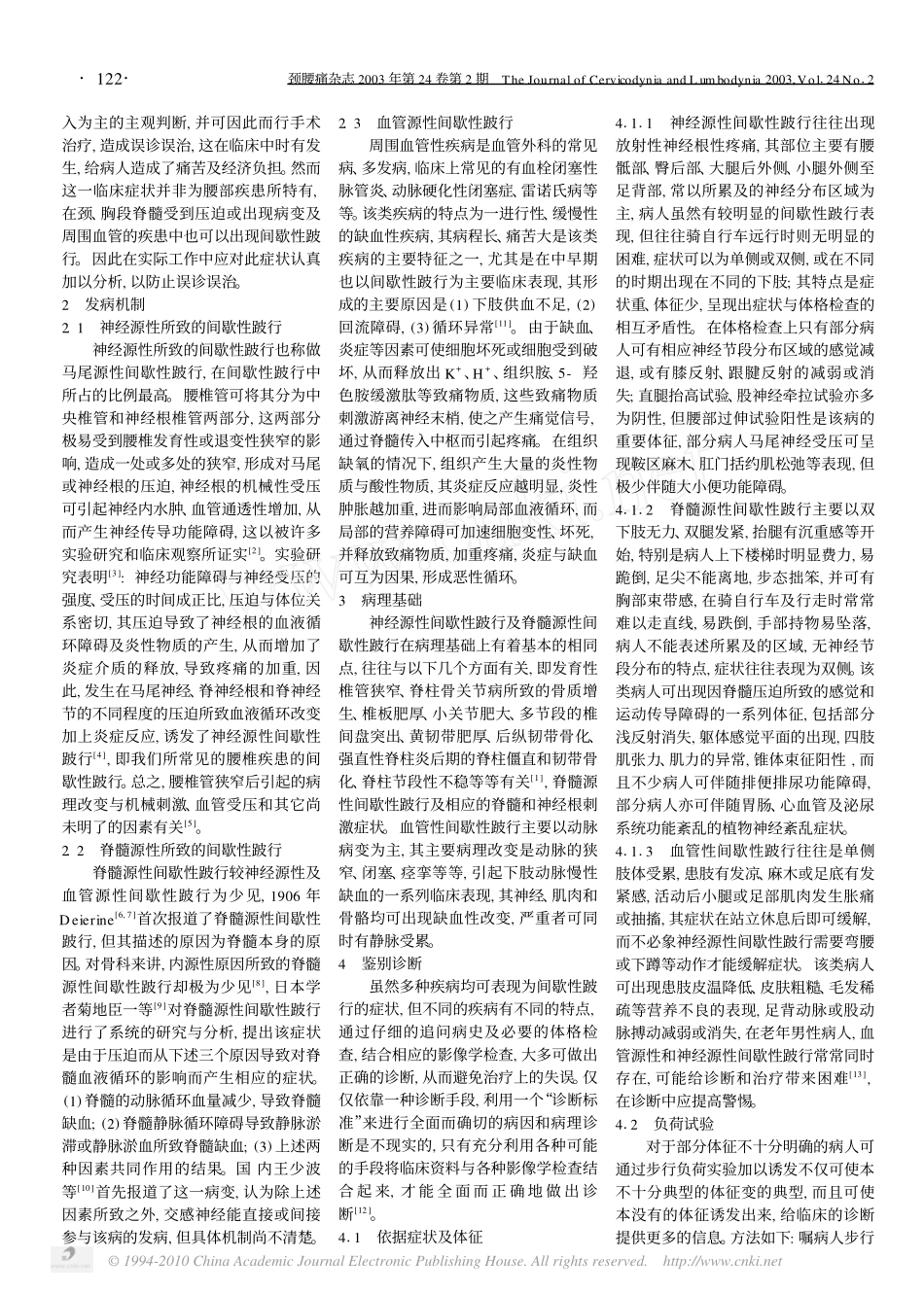 间歇性跛行的鉴别诊断_第2页