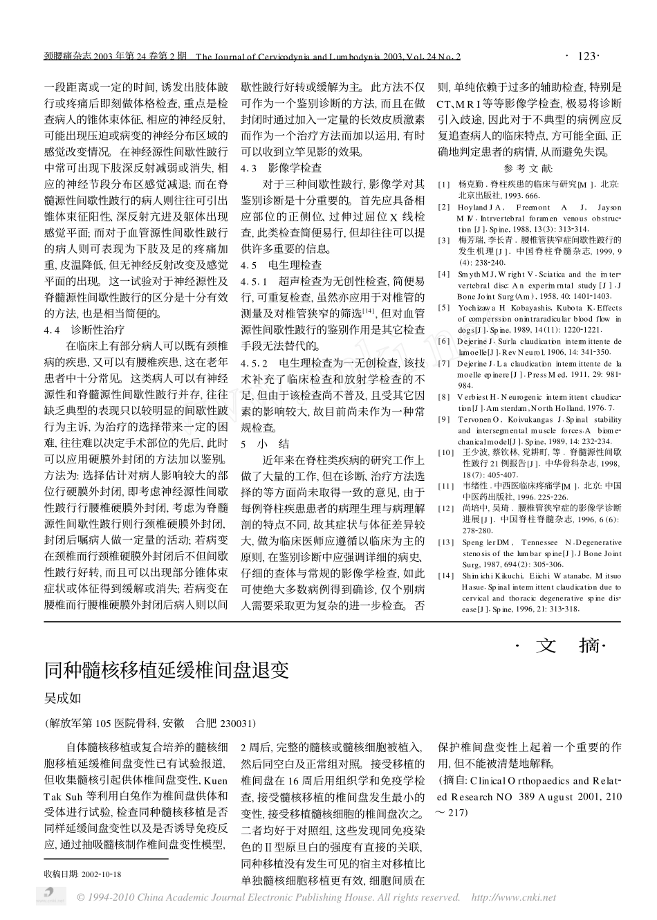 间歇性跛行的鉴别诊断_第3页