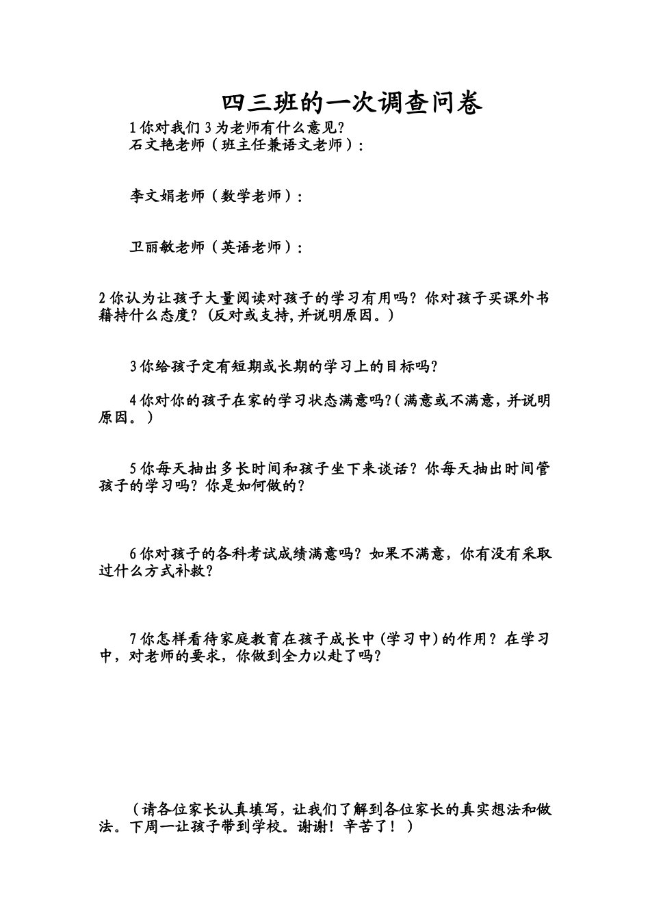 四三班的一次调查问卷_第1页