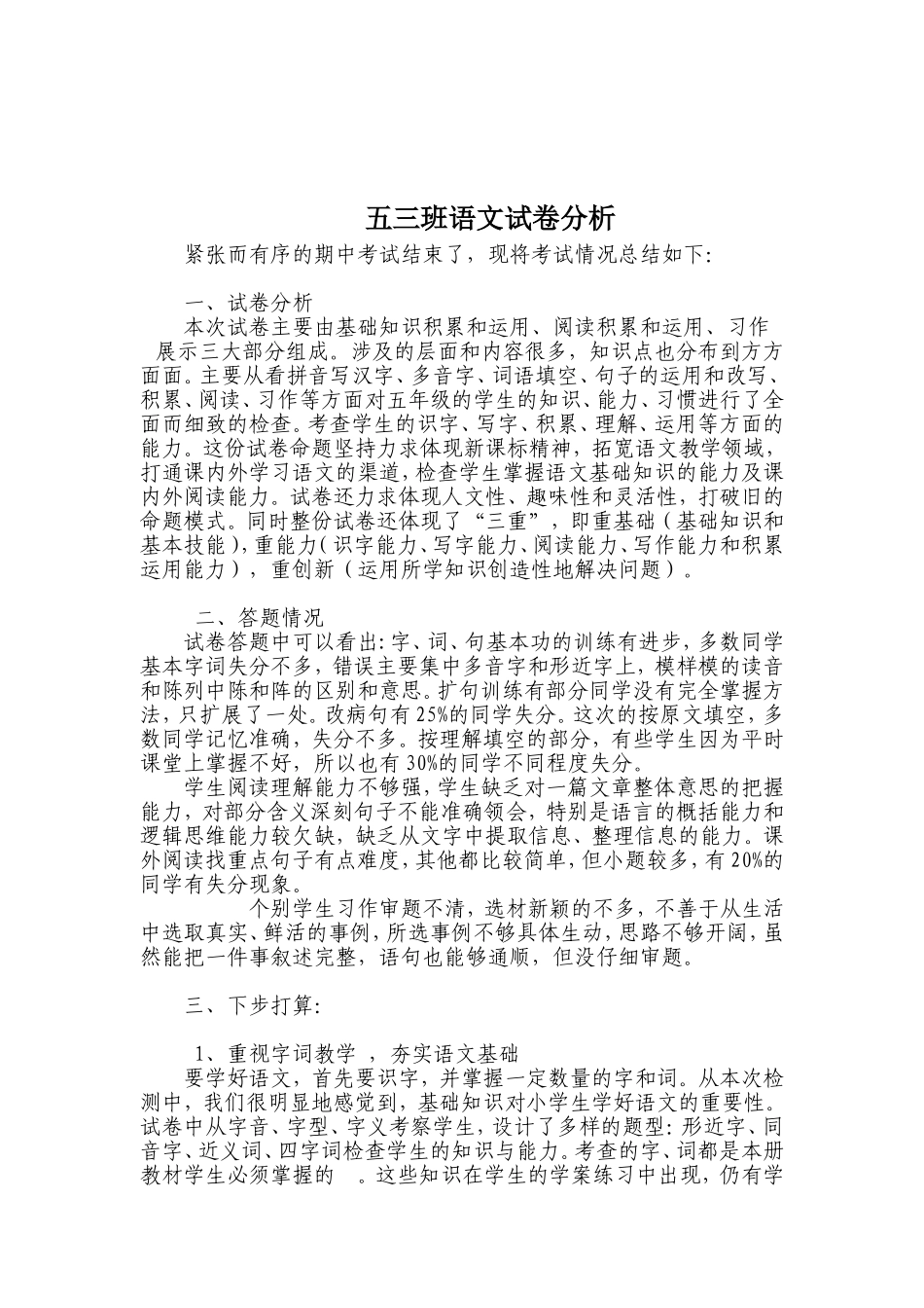 四三班的一次调查问卷_第2页