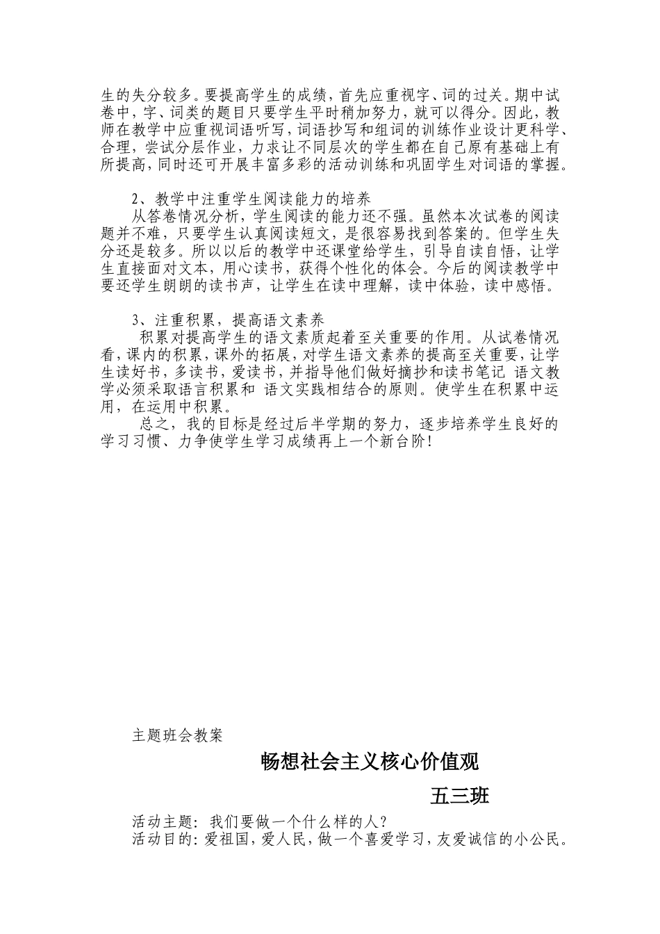 四三班的一次调查问卷_第3页