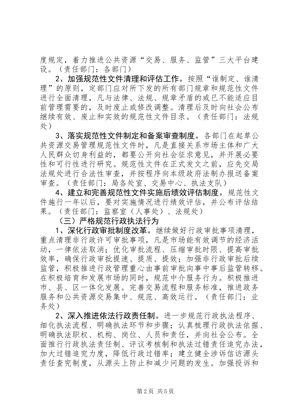 公管局年度依法行政工作计划_第2页