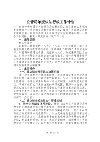 公管局年度依法行政工作计划