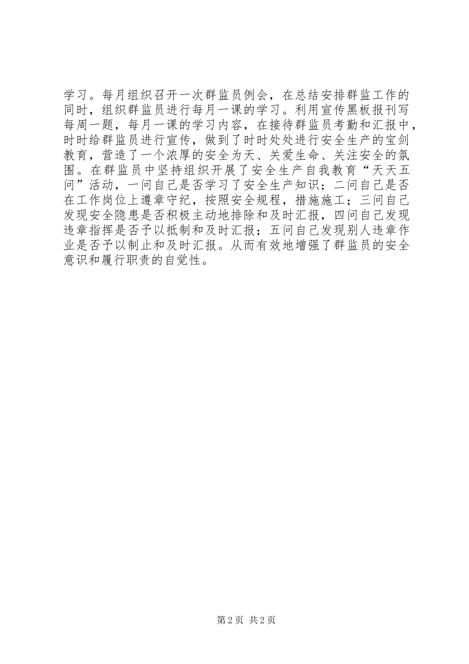 公司接待站事迹材料_第2页