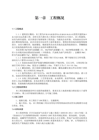 加油站工程施工方案培训资料