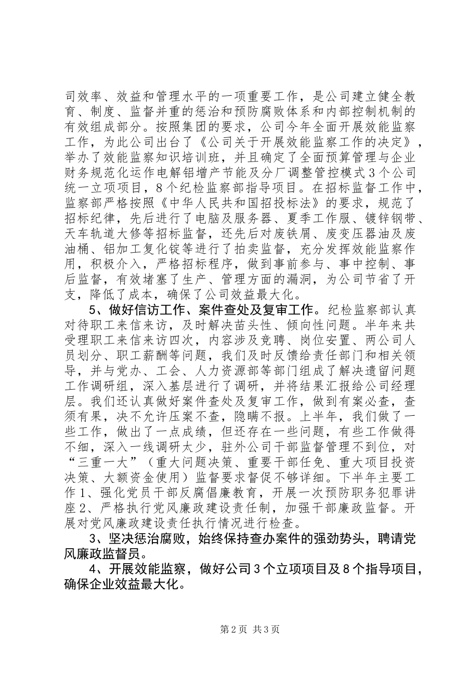 公司监察部上半年工作总结_第2页